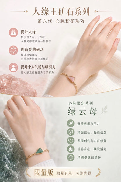 Sha Mirac 人缘王第6代 心脉 (马来西亚)