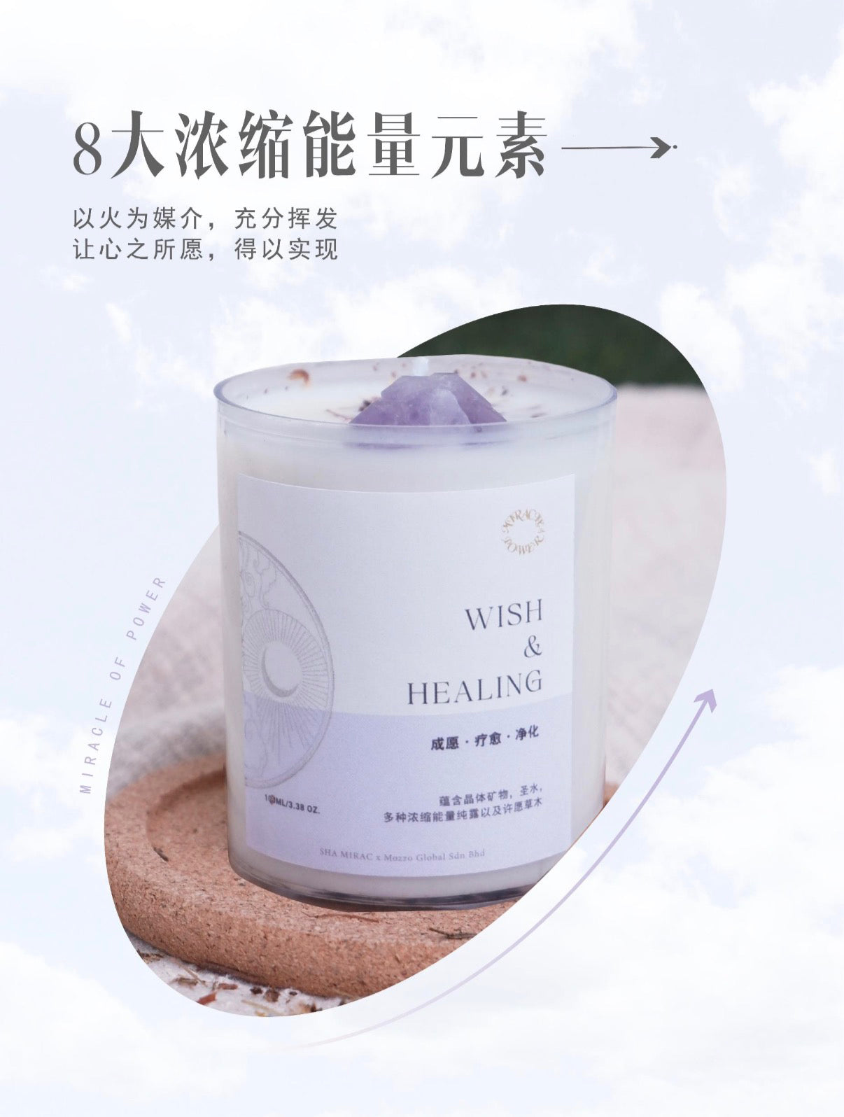 Sha Mirac 能量蜡烛 (马来西亚)