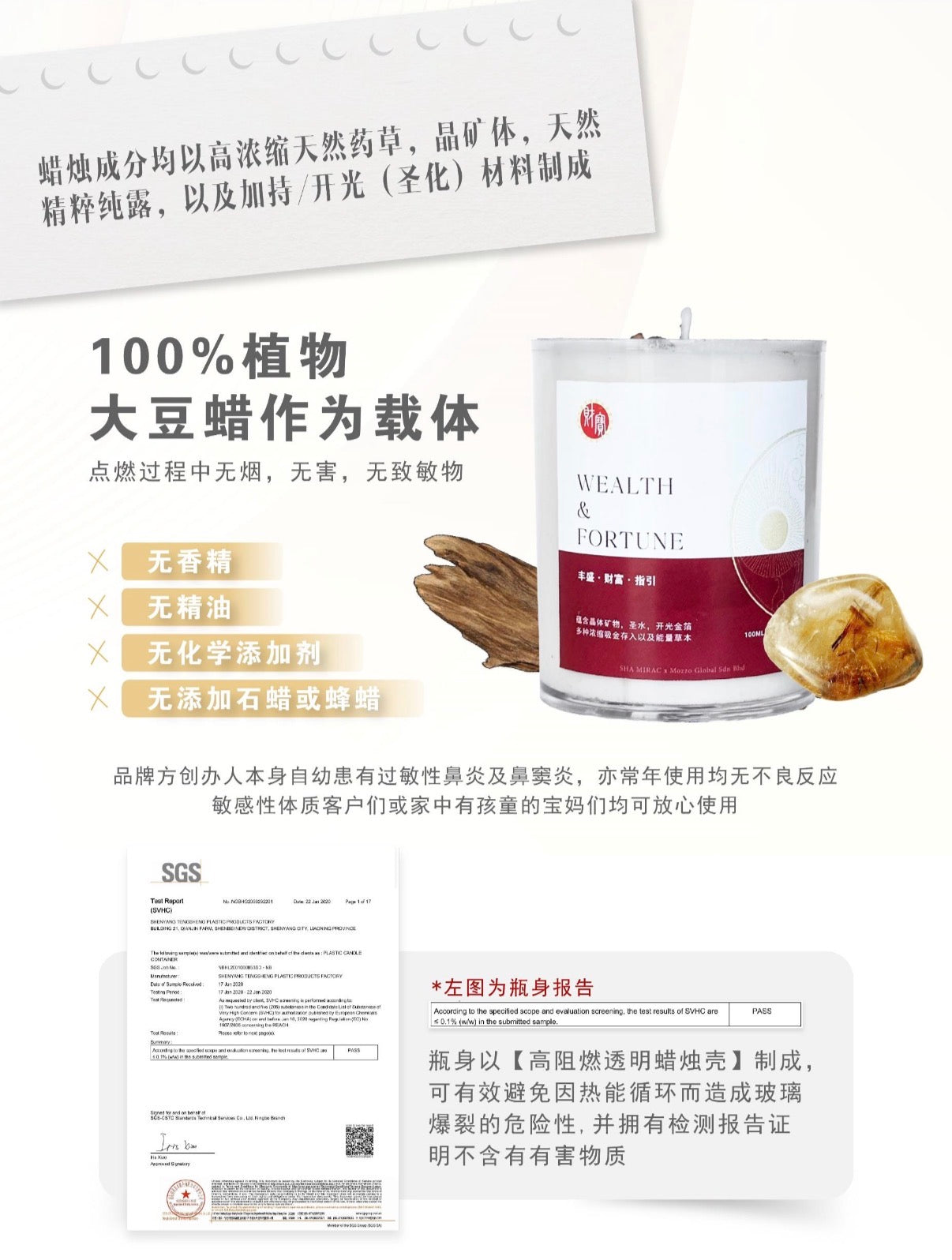 Sha Mirac 招财蜡烛 (马来西亚)